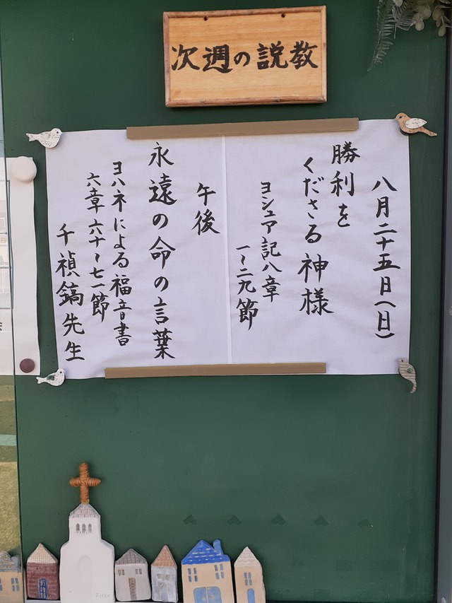 サンディさんの この一枚「教会掲示板」