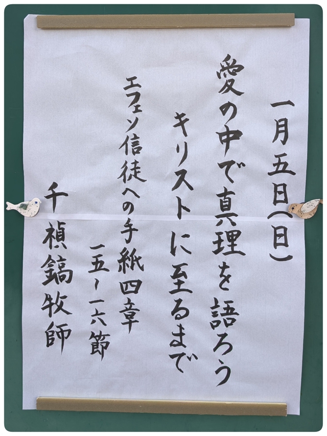 サンディさんの この一枚「2025年新年礼拝の案内掲示板」