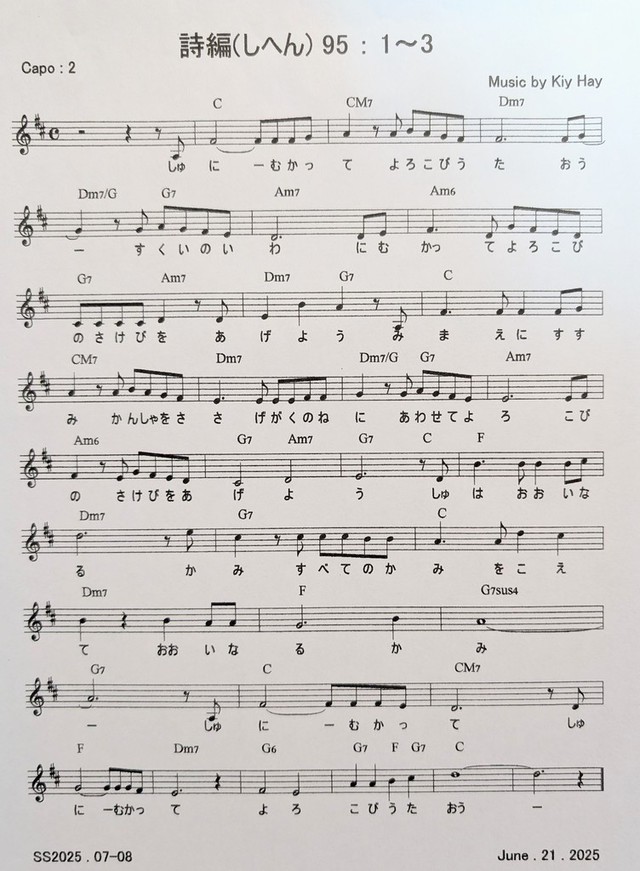サンディさんの この一枚「日曜学校の7月8月テーマソング♪」