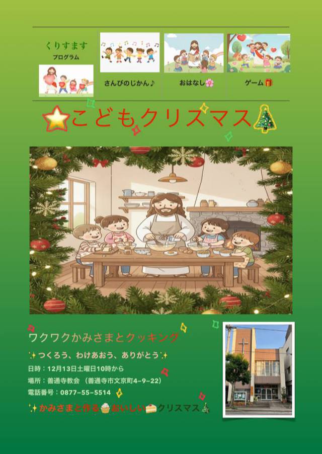 サンディさんの この一枚「12月13日土曜日、午前10時から「こどもクリスマス」があります。楽しいプログラムがいっぱい♪初めての方も大歓迎です。ご家族揃ってお越しくださいね。」