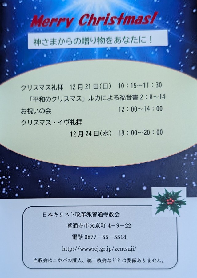 サンディさんの この一枚「12/21はクリスマス礼拝です。教会でクリスマスのひと時を過ごしませんか。初めての方も大歓迎です。お気軽にお越しください。」