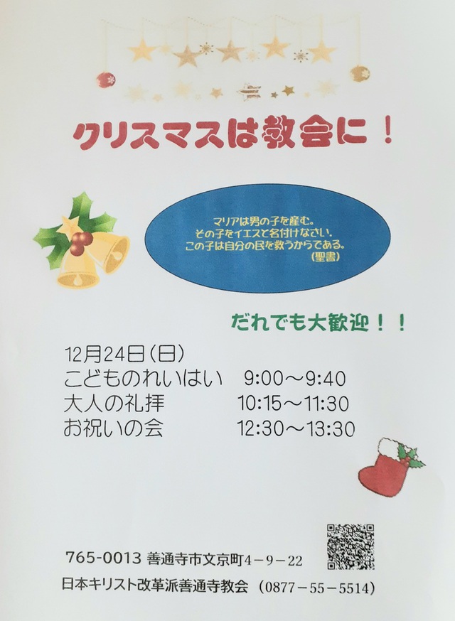 サンディさんの この一枚「クリスマス礼拝のご案内」