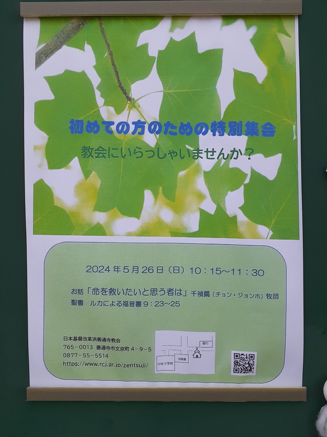 サンディさんの この一枚「特別伝道集会のご案内(2024/5/26)」