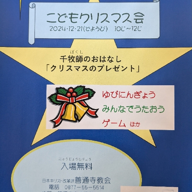 12月21日土曜、午前10時からこどもクリスマス会があります。たくさんのお友だちが来てくれますように…。