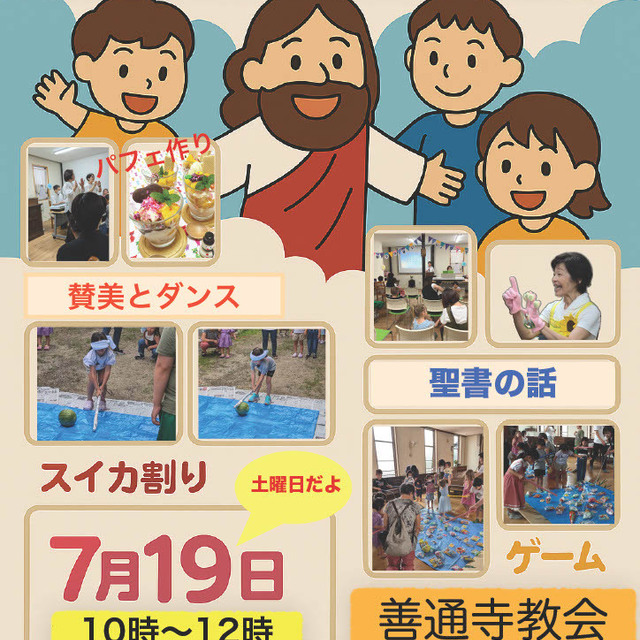 夏のこども聖書学校のチラシができました♪遊びに来てね。