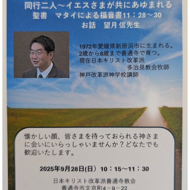 秋の特別集会の案内チラシが出来ました。
