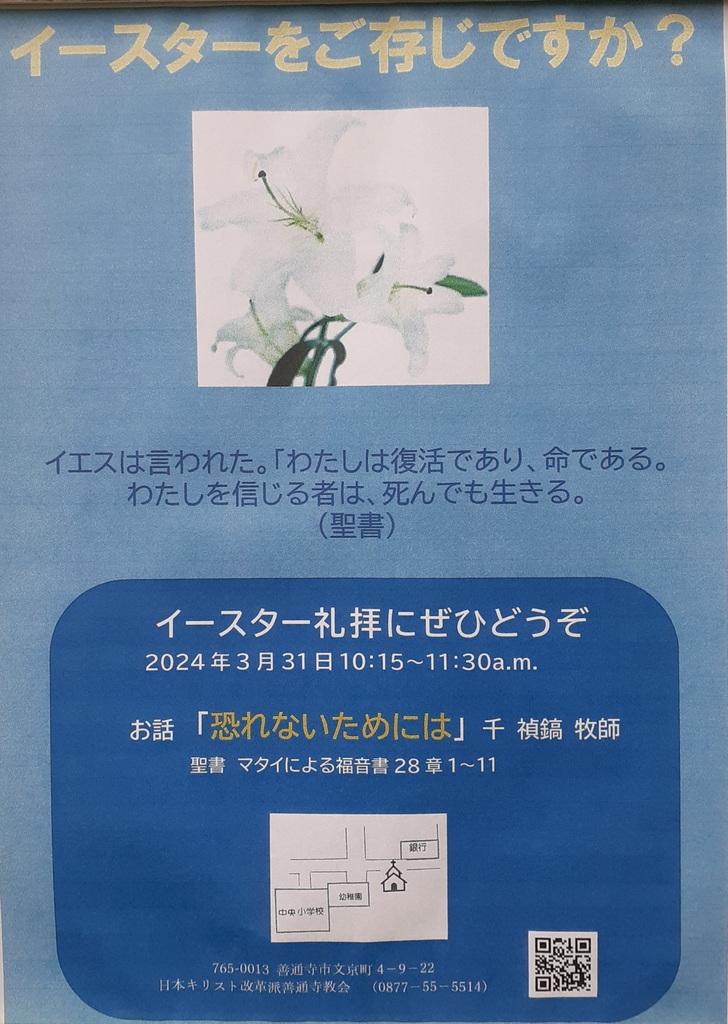2024年3月31日(日) イースター礼拝「恐れないためには」